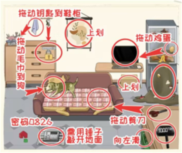 看你怎么秀攻略全部答案