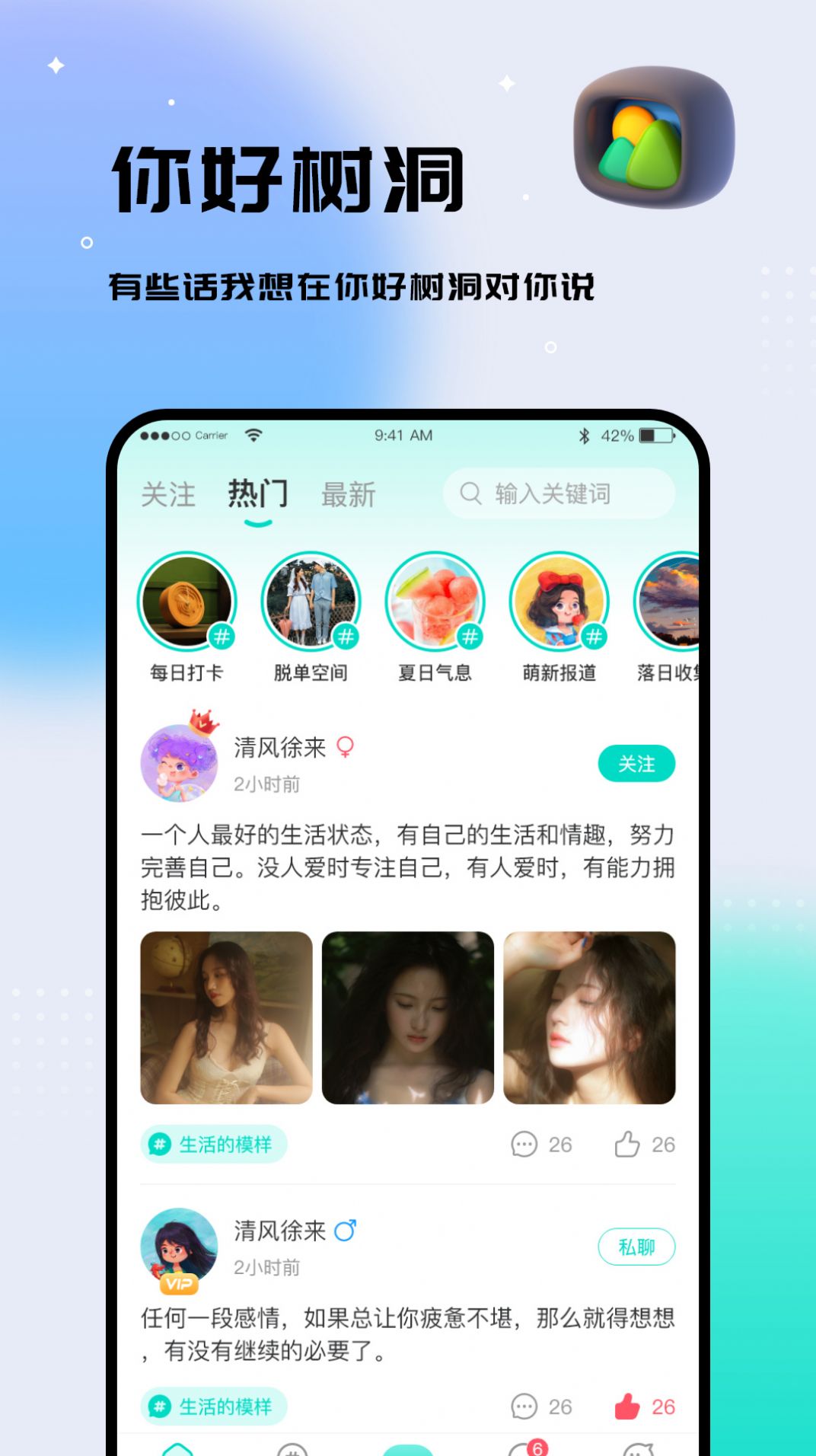 你好树洞图3