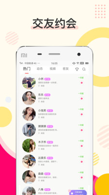 密伴聊天软件最新版图1