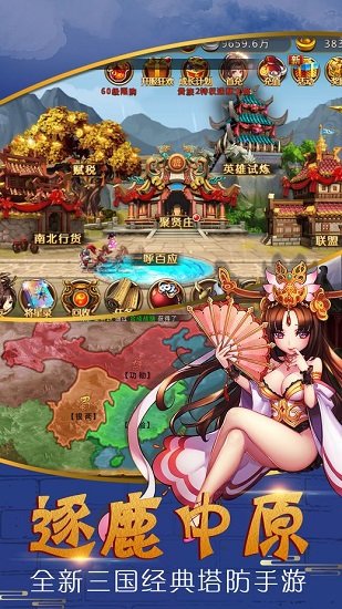 群雄爱三国免费版图3