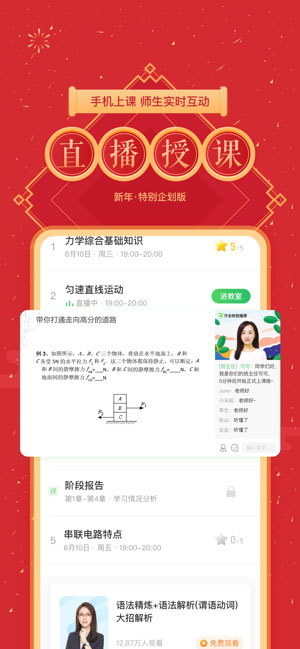 作业帮直播课经典版图1