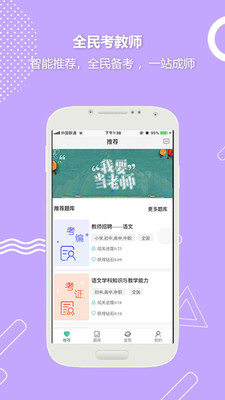 全民考教师官方版图3