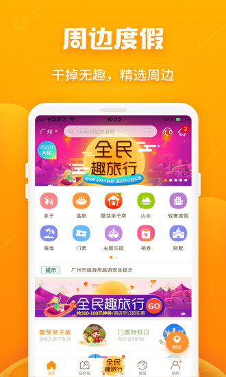 要出发周边游经典版图2