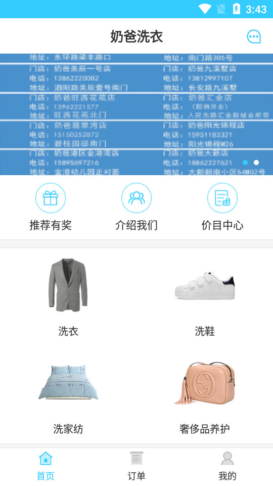 奶爸洗衣去广告版图1