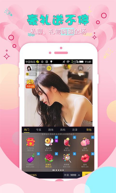 飞播直播新版图3