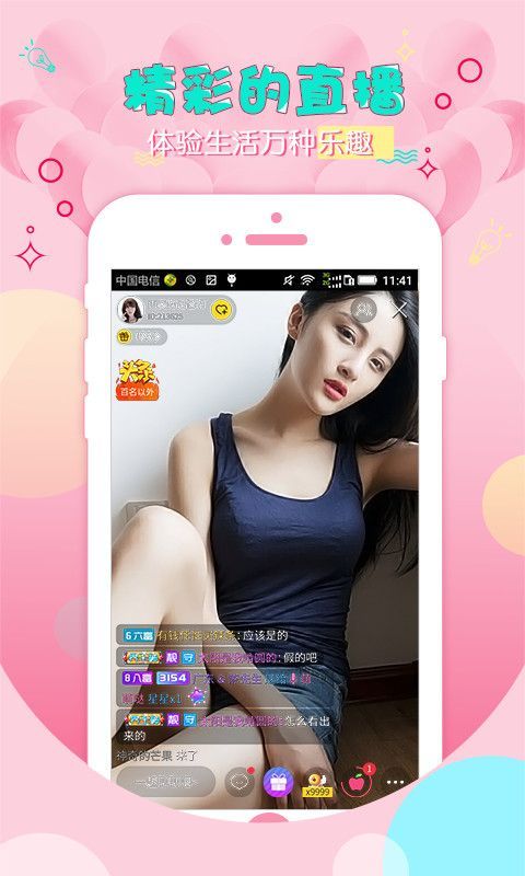 飞播直播新版图1