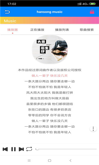 全网音乐免费听简版图2