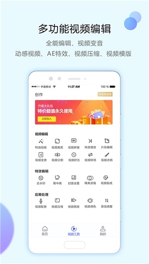 清爽视频编辑新版图2