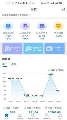 能源掌中宝无广告版图3