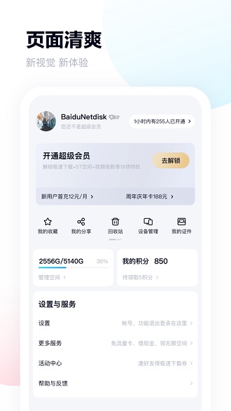 百度网盘精简版图3