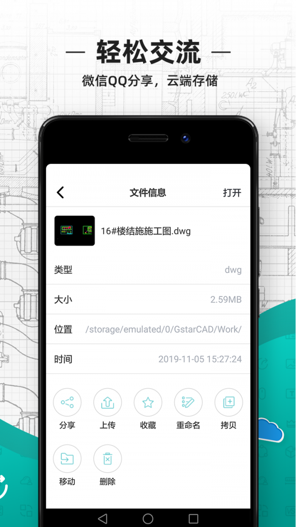 CAD看图王极速版图3