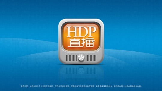 HDP直播新版图1