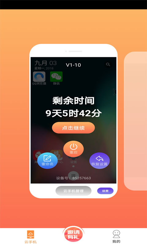 爱云兔免费版图2