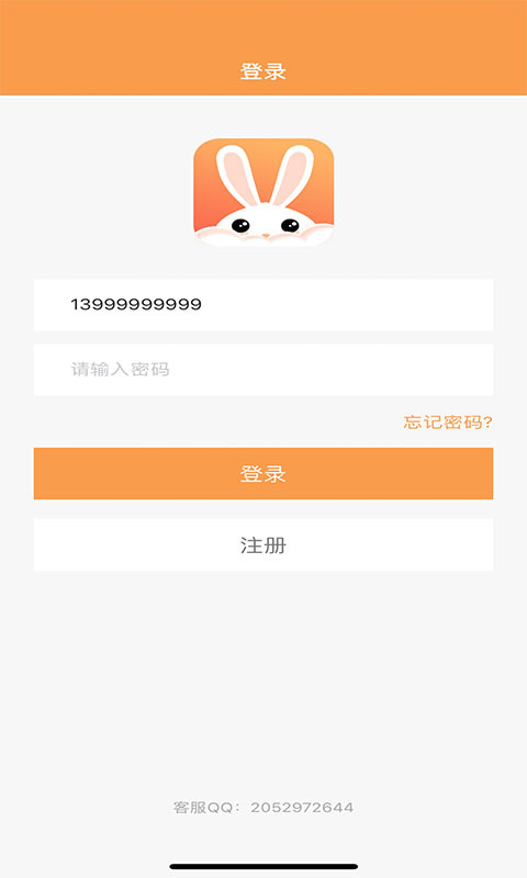 爱云兔免费版图1