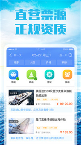 友艇网无广告版图2