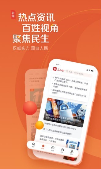 人民网+新版图1