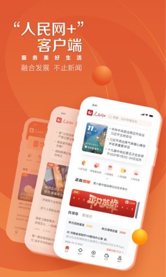 人民网+新版图3