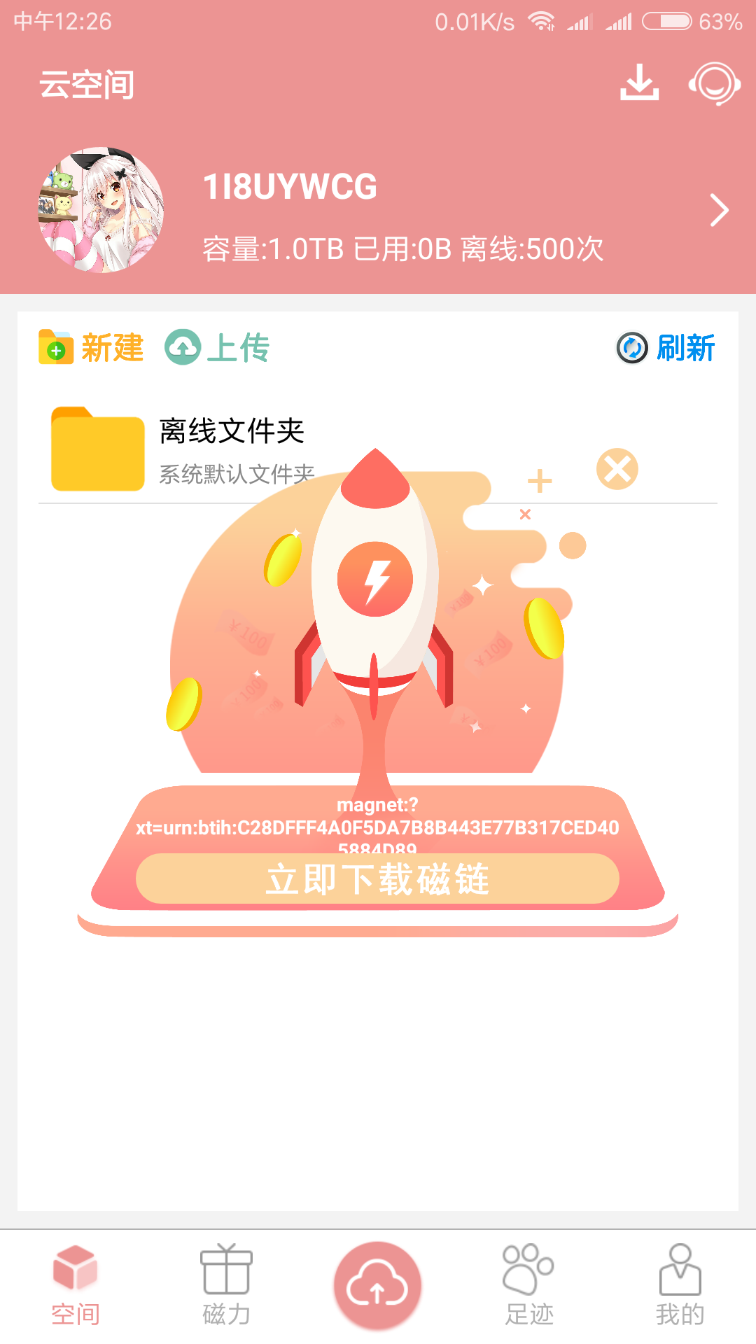 磁力云去广告版图3