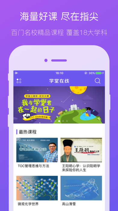 学堂在线官方版图3