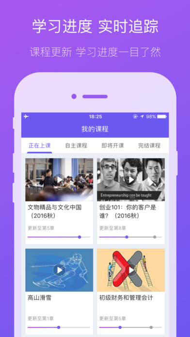 学堂在线官方版图1