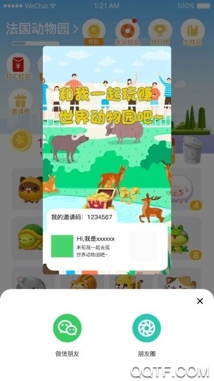 世界动物园红包版图3