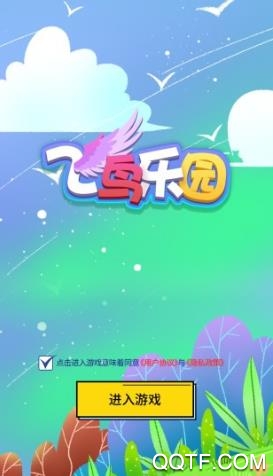 飞鸟乐园(答题赚钱)app最新版图3