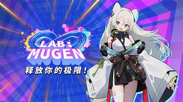 LAB:MUGEN图2