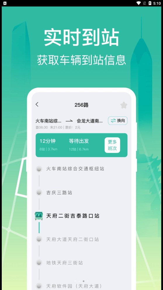 公交查询经典版图2