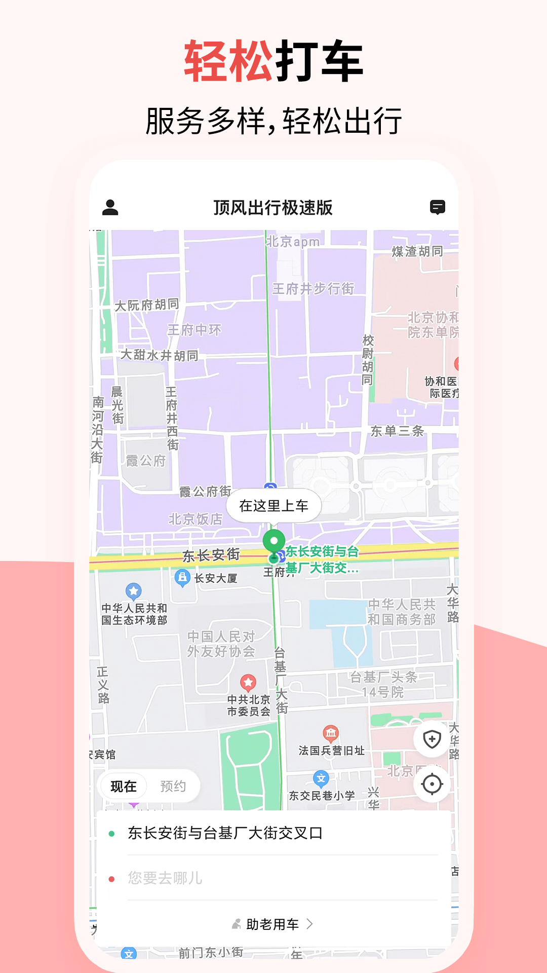 顶风出行免费版图1