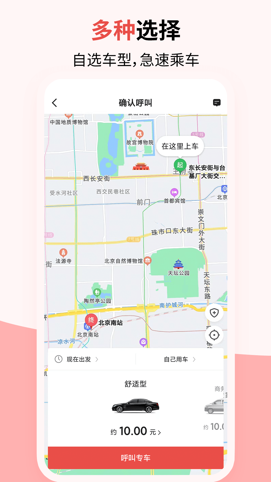 顶风出行免费版图3