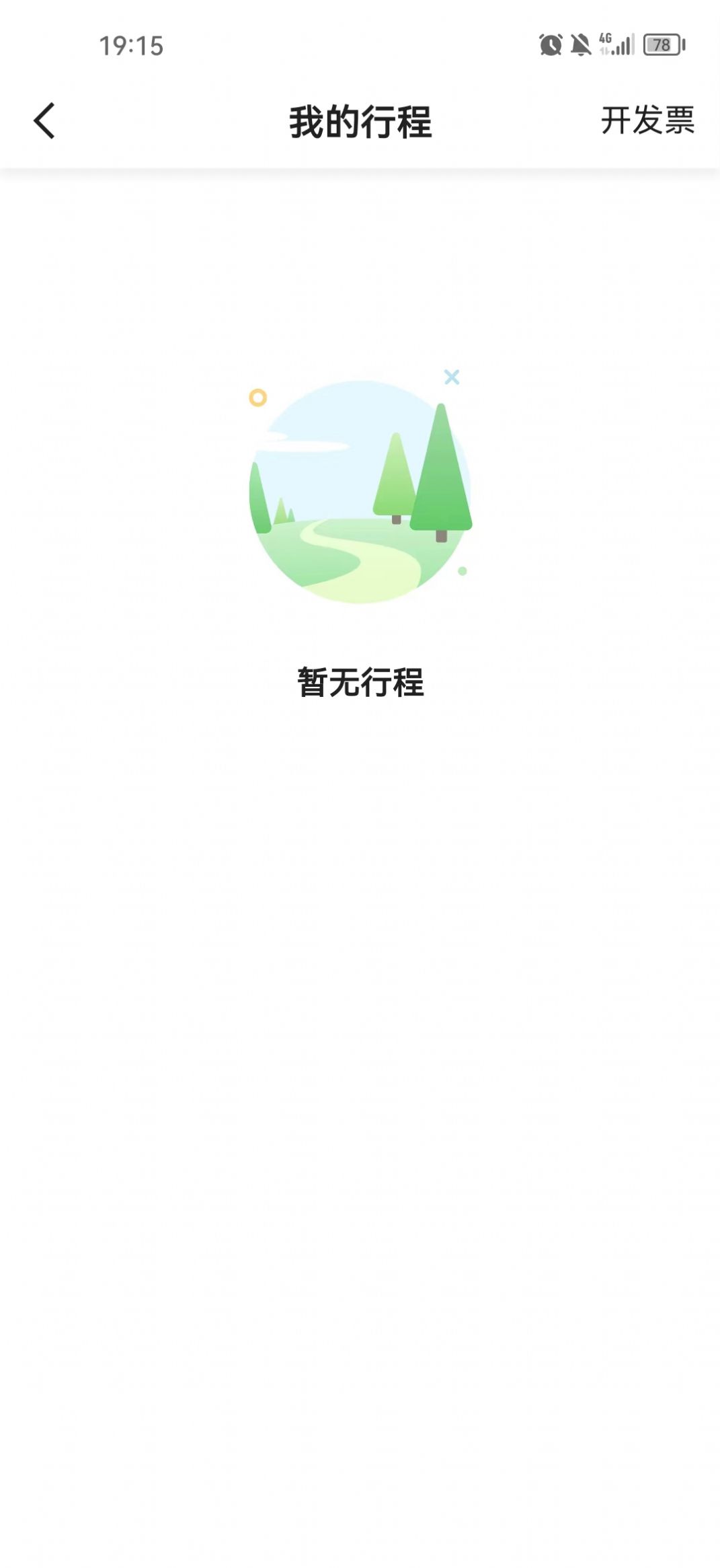 德爱出行新版图1