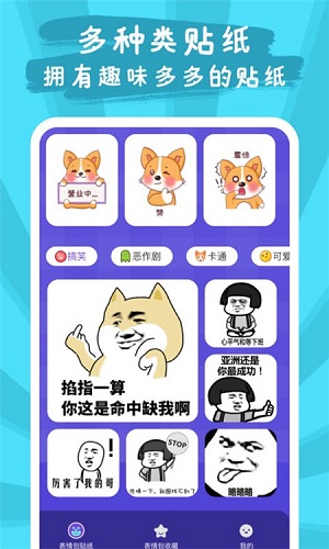 恶作剧贴纸相机经典版图2