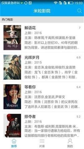 米粒影院新版图3