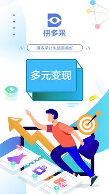 拼多采免费版图1