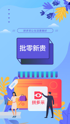 拼多采免费版图2