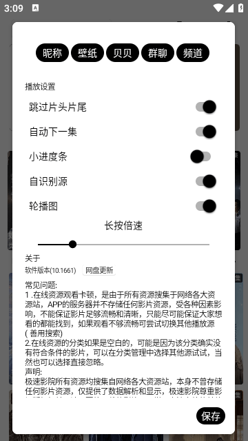 极速影院破解版 V2.23图2