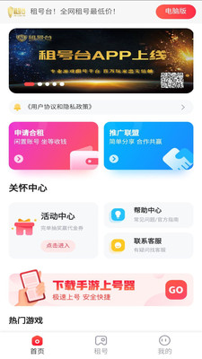 租号台图1