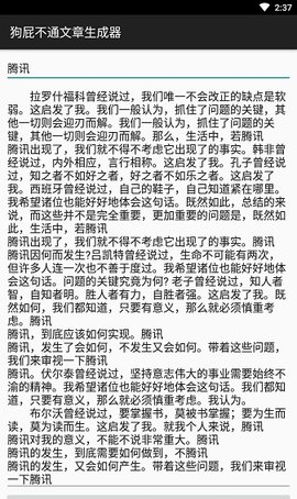 狗屁不通文章生成器去广告版图1