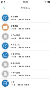 公共基础知识全题库简版图2