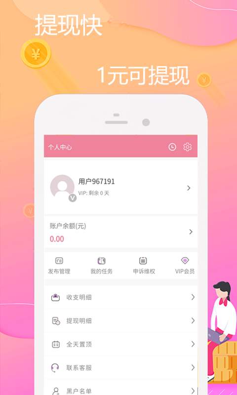 悬赏啦正版图2