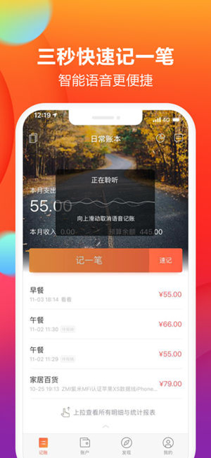 挖财记账免费版图2