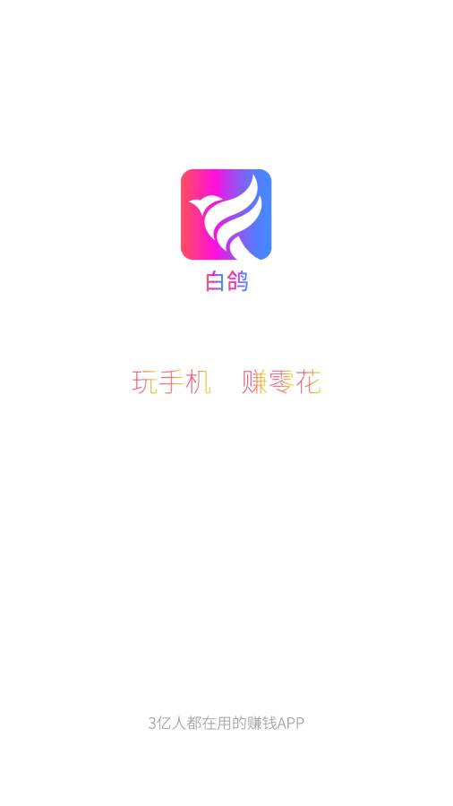 白鸽官方版图1