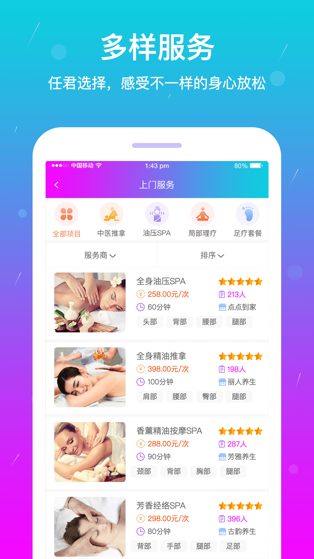 按个摩正版图1