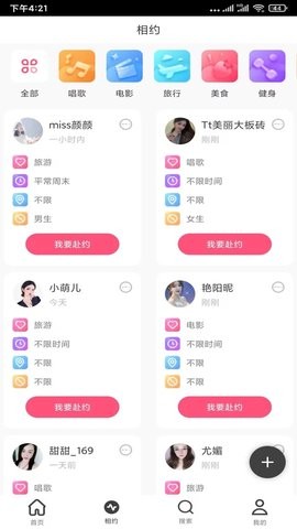 春天直播无广告版图1