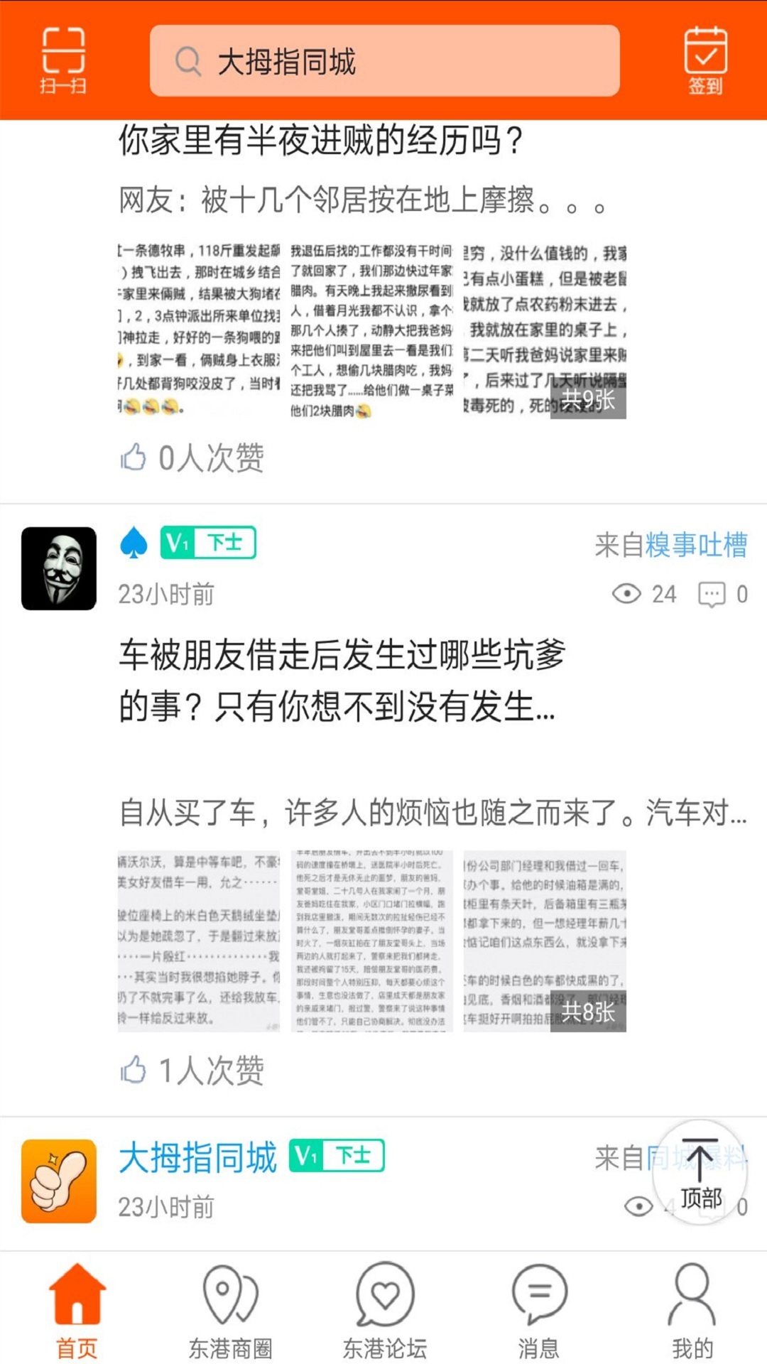 大拇指同城新版图1