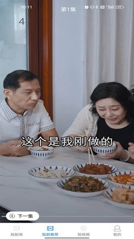 看看短剧免费版图3