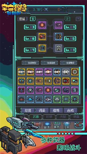 宇宙冒险刷刷刷免费版图1