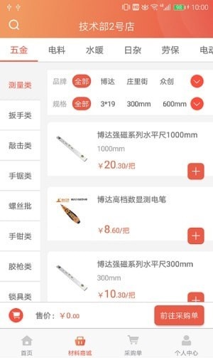 庄里街商家版 V1.0.5图1