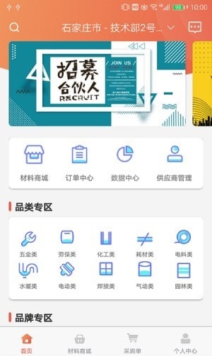 庄里街商家版 V1.0.5图3