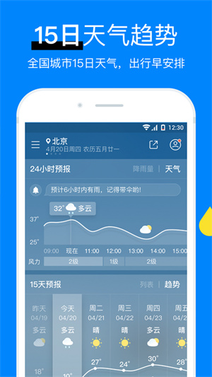 新晴天气无广告版图3